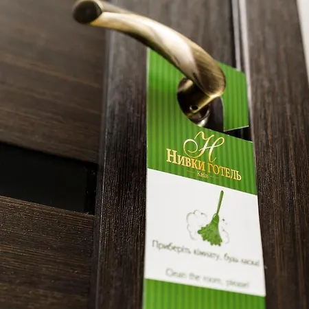 Hotel Nivki 3*